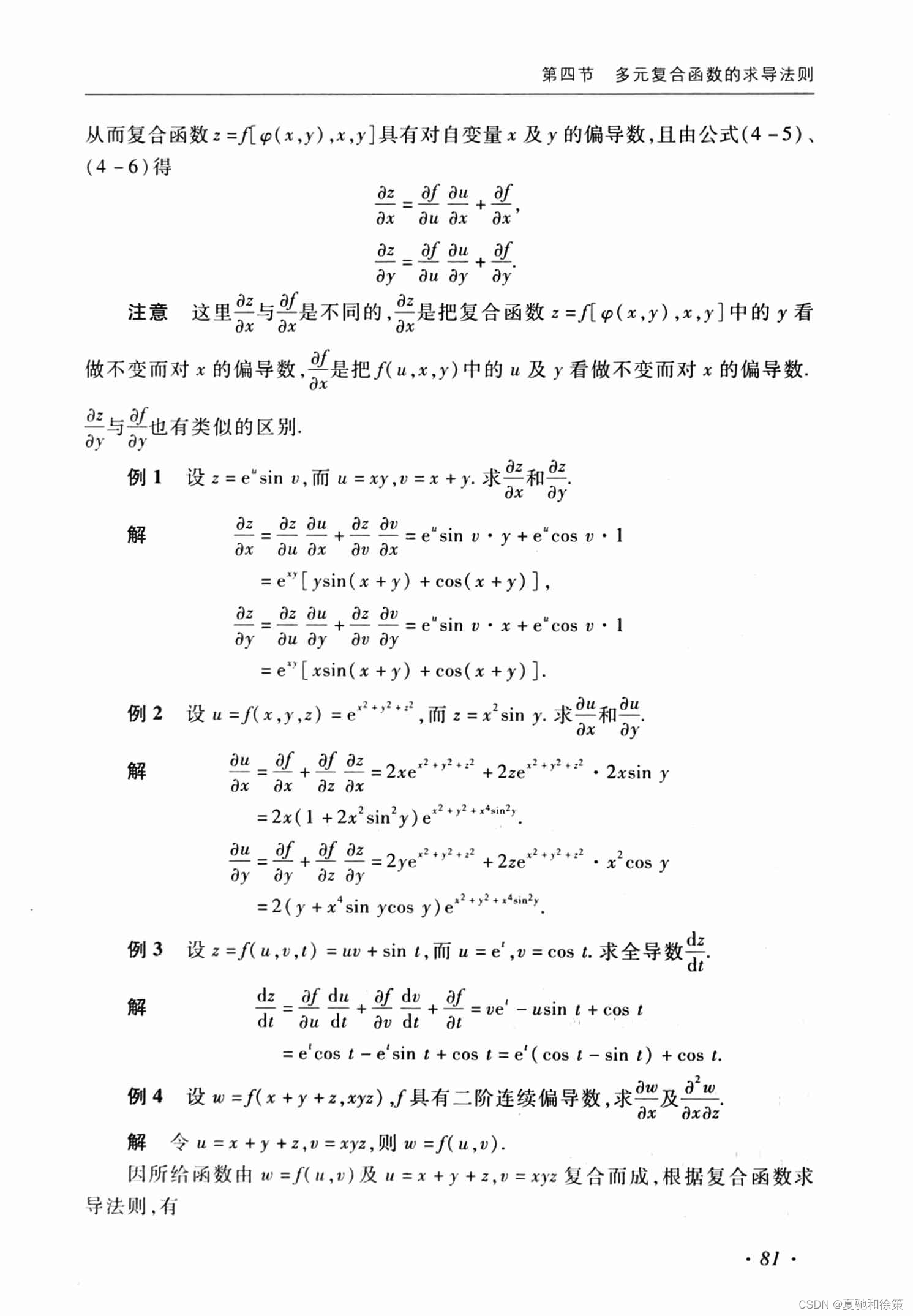 9.4 多元复合函数的求导法则-CSDN博客