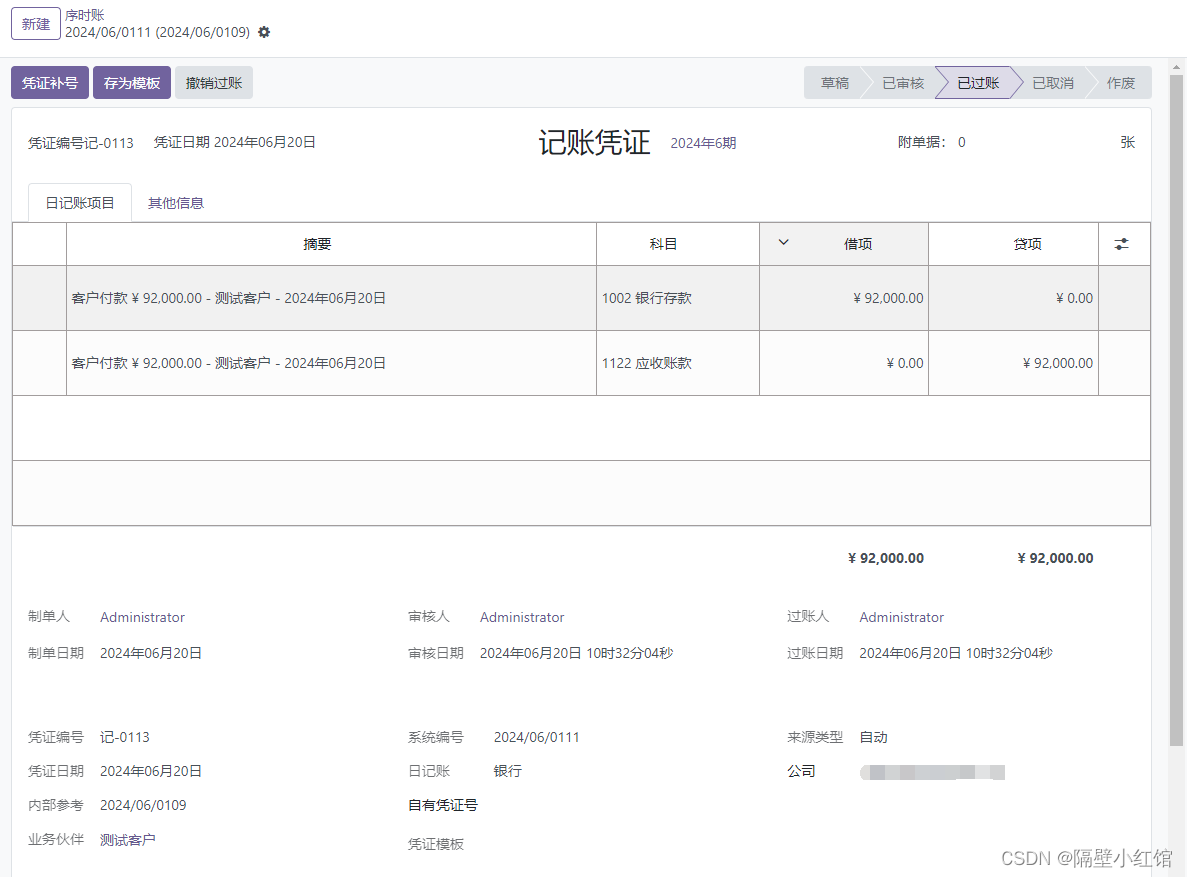 odoo 出库发票三大凭证