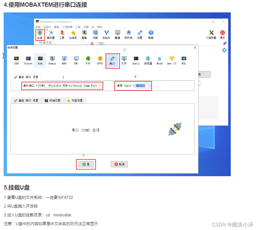 下载程序到嵌入式开发板教程