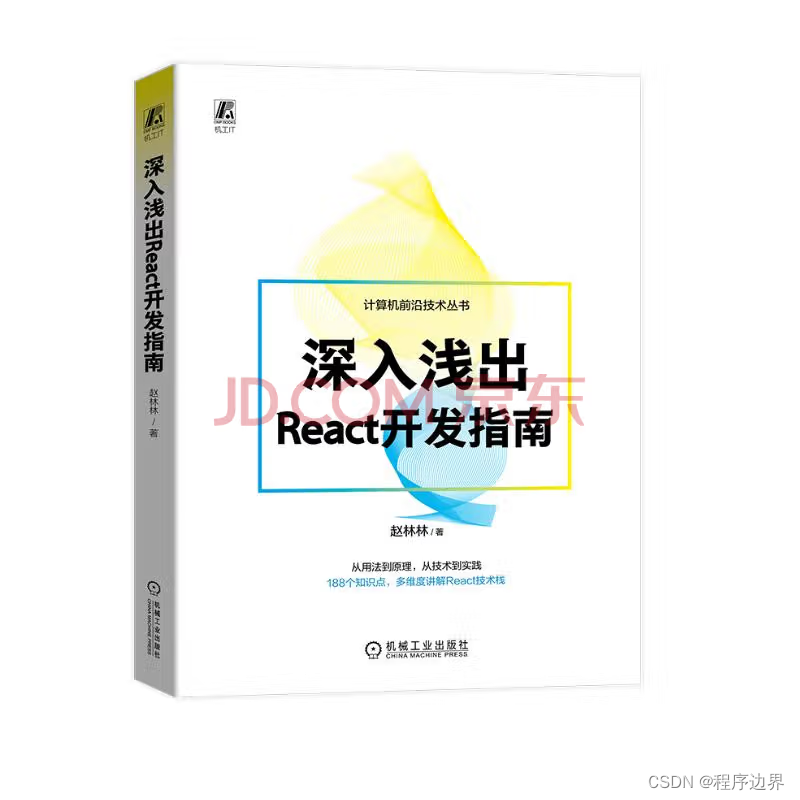 一步步成为React全栈大师：从环境搭建到应用部署