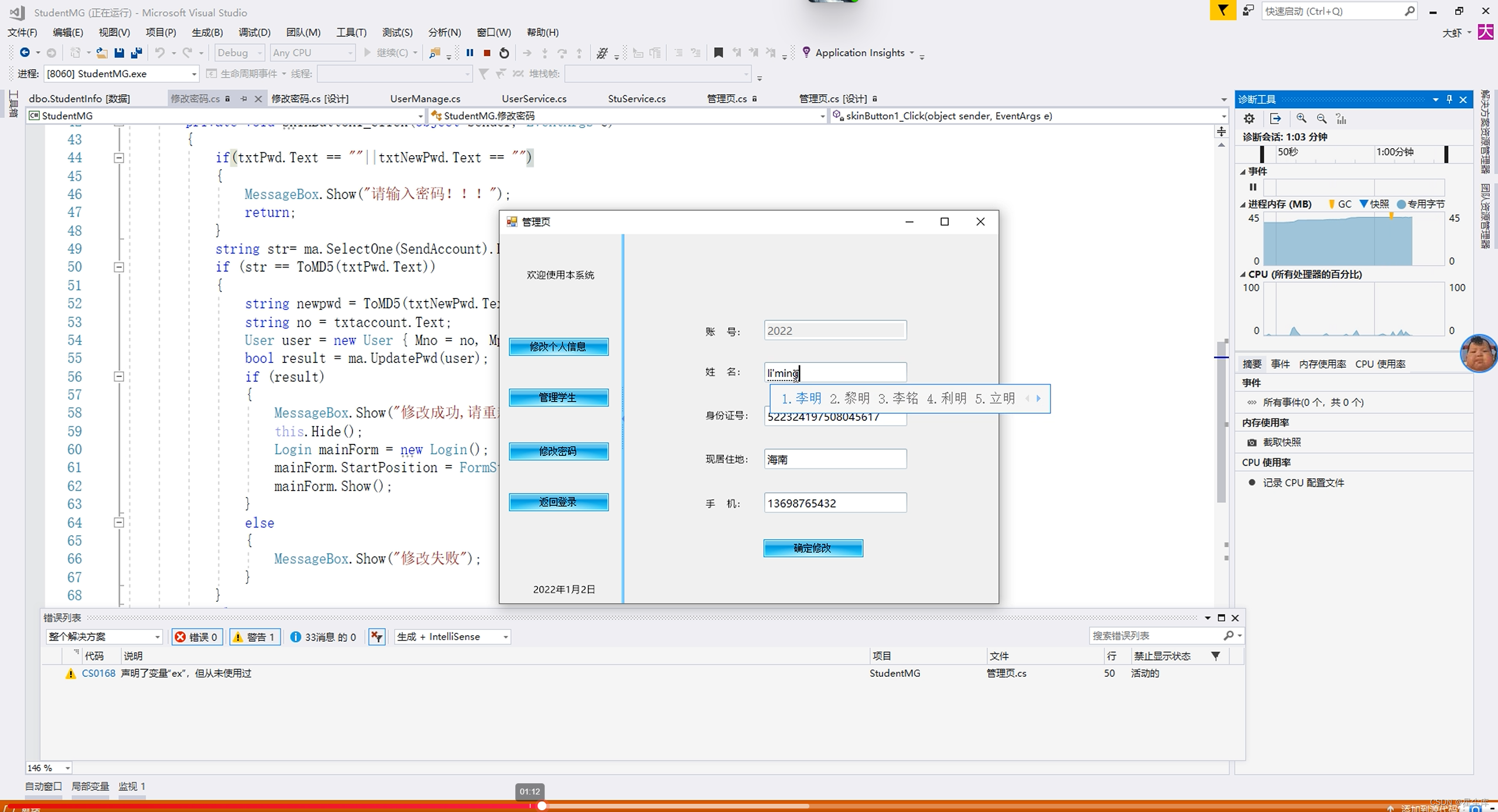 学生信息管理系统winform+sqlserver