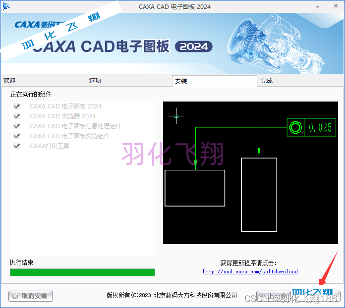 CAXA CAD电子图板2024软件安装教程(附软件下载地址)_1_示意图