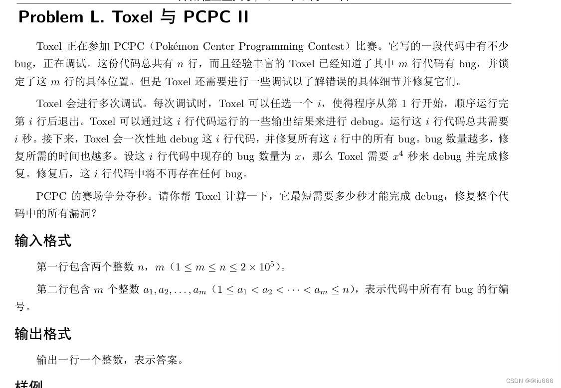 <span style='color:red;'>2024</span> <span style='color:red;'>年</span>中国大学生<span style='color:red;'>程序</span><span style='color:red;'>设计</span><span style='color:red;'>竞赛</span>全国邀请赛（郑州）暨第六届CCPC河南省大学生<span style='color:red;'>程序</span> <span style='color:red;'>设计</span><span style='color:red;'>竞赛</span>Problem <span style='color:red;'>L</span>. Toxel 与 PCPC II