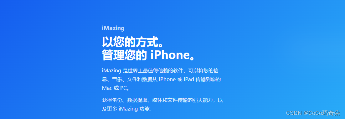 iMazing2024Windows和Mac的iOS设备管理软件（可以替代iTunes进行数据备份和管理）