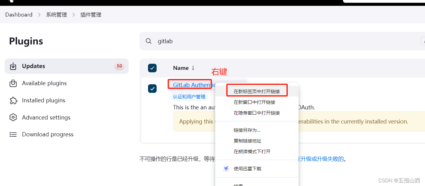 jenkins使用gitLab(极狐)认证登陆