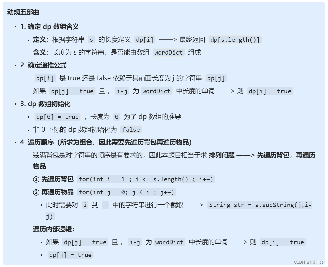 【随想录】Day46—第九章 动态规划part08