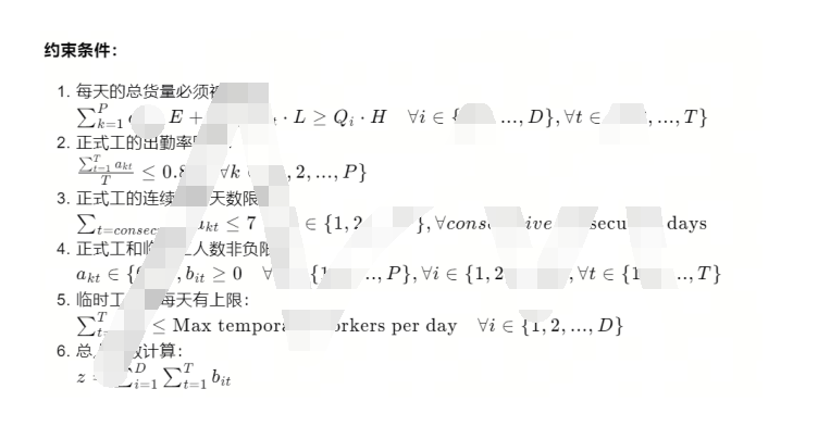 2024年mathorcup数学建模C题思路分析-物流网络分拣中心货量预测及人员排班