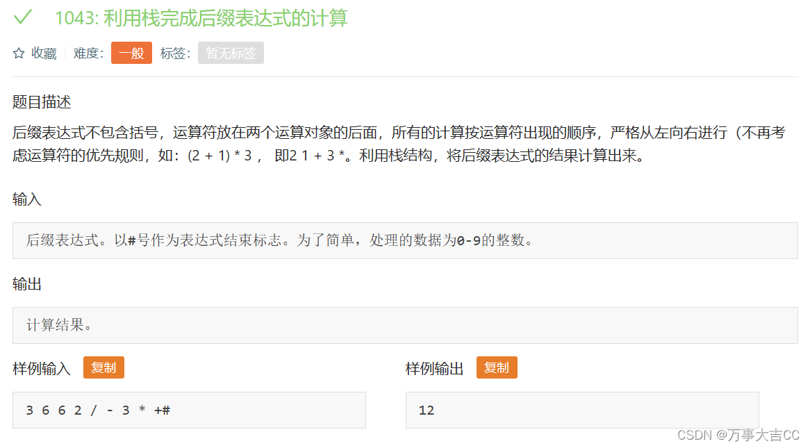 1043: 利用栈完成后缀表达式的计算