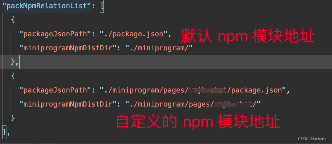 微信小程序在独立分包中安装自定义依赖组件，构建自定义 npm 依赖