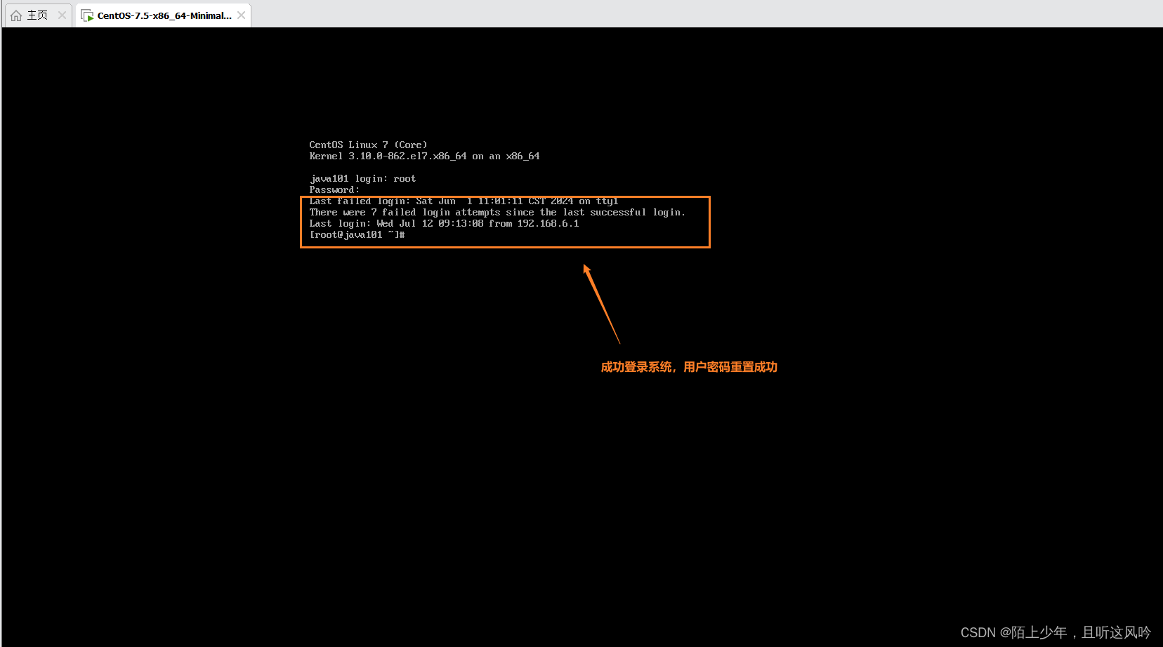 CentOs-7.5 root密码忘记了，如何重置密码？