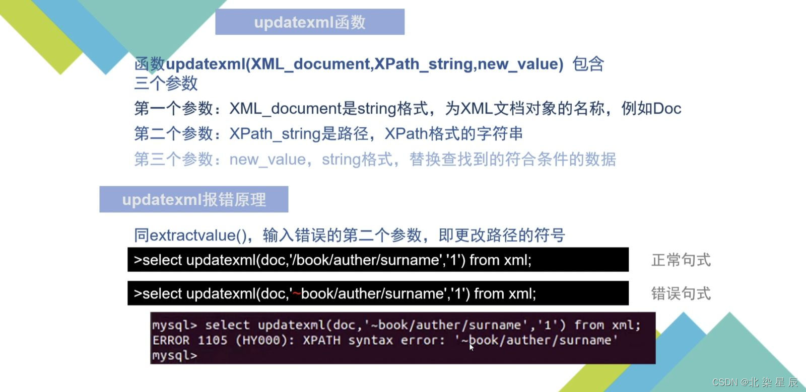 SQL注入---报错注入