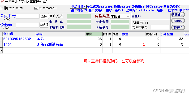 软件实例分享，超市便利店进销存管理系统收银软件教程