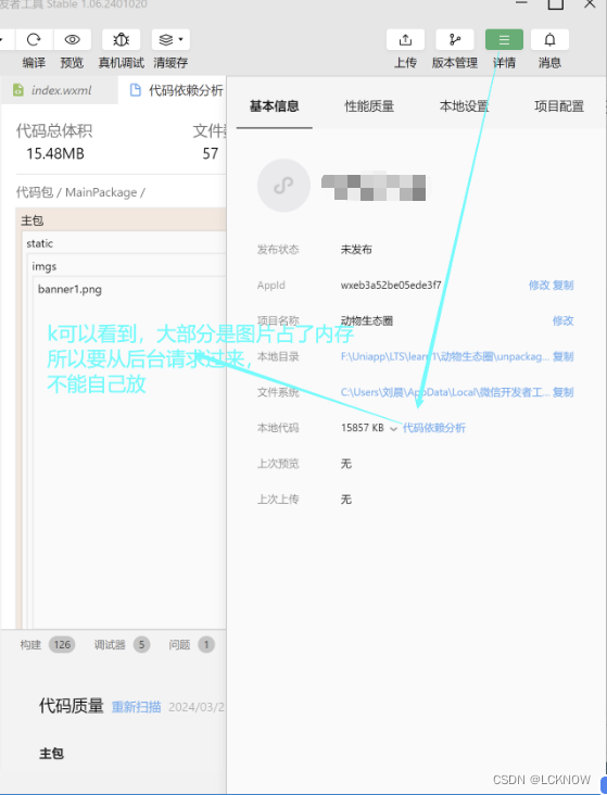 uniapp-微信小程序如何分包-以及-静态文件占用空间过多的解决方式