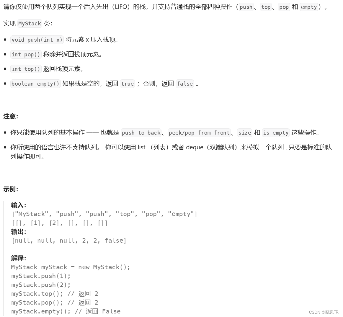 用队列实现栈oj题——225