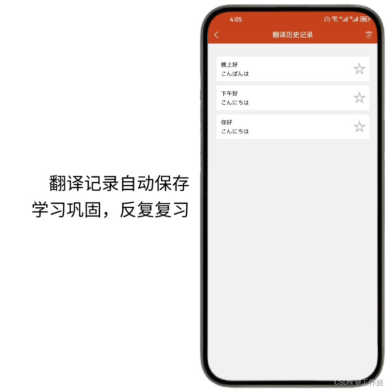 《Navi日语社》App：日语学习与翻译的智能助手，支持日文OCR识别提取文字，无需打字对着说话就能翻译的日语语音翻译工具！