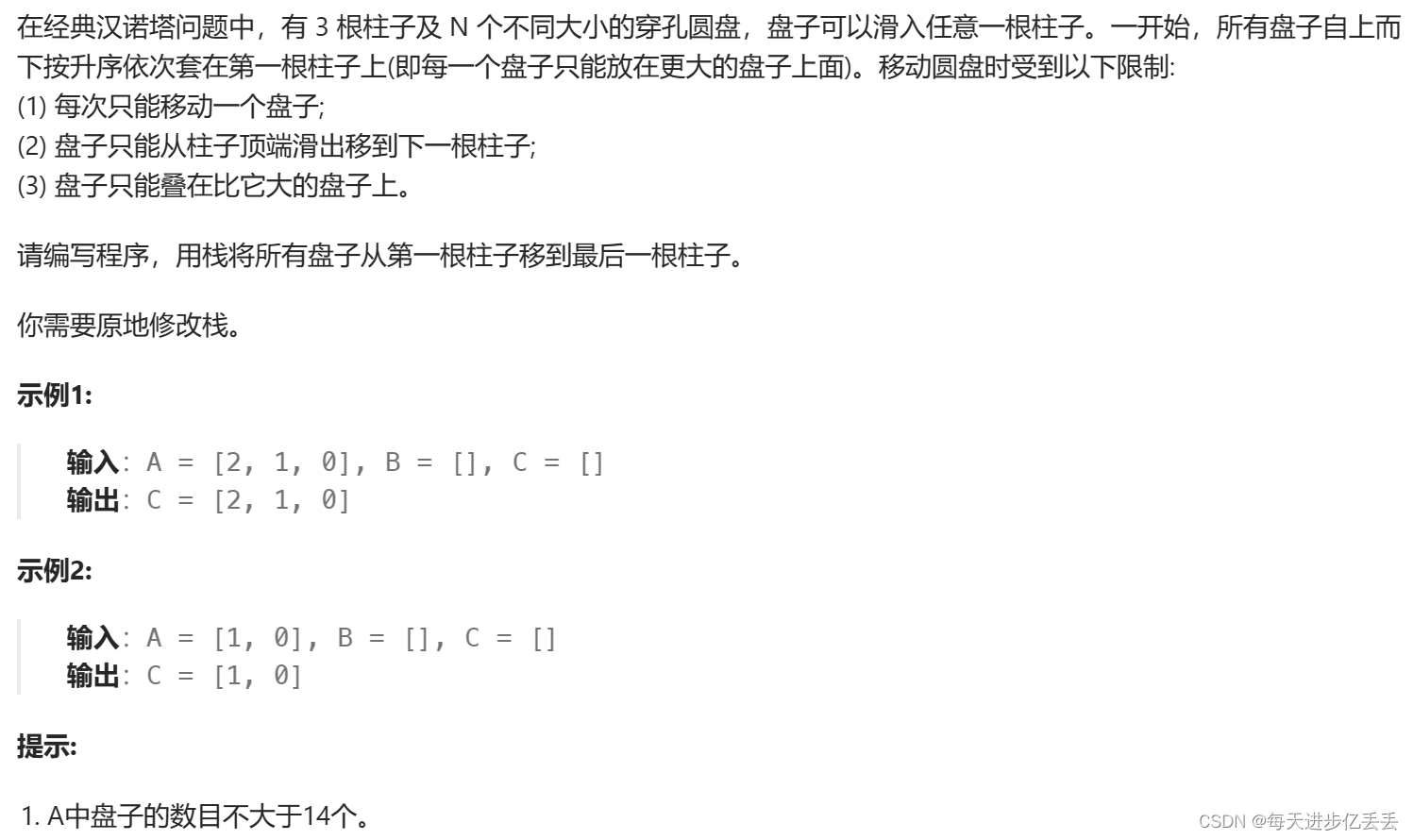 【Leetcode每日一题】 递归 - 面试题 08.06. 汉诺塔问题（难度⭐）（33）