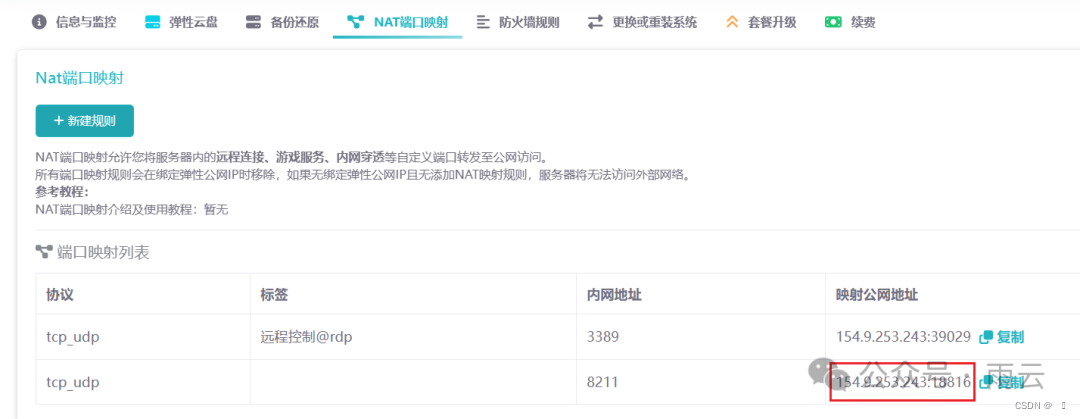 雨云VPS搭建PalWorld服务器，幻兽帕鲁开服联机教程（Windows），0基础保姆级教程
