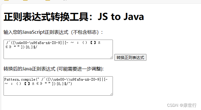 使用 大模型快速生成-jsToJava 的正则表达式离线版本的简单html页面