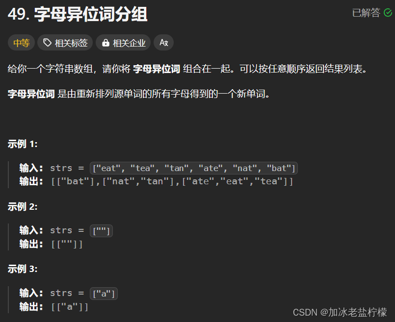 刷题之字母异位词（leetcode 哈希表）