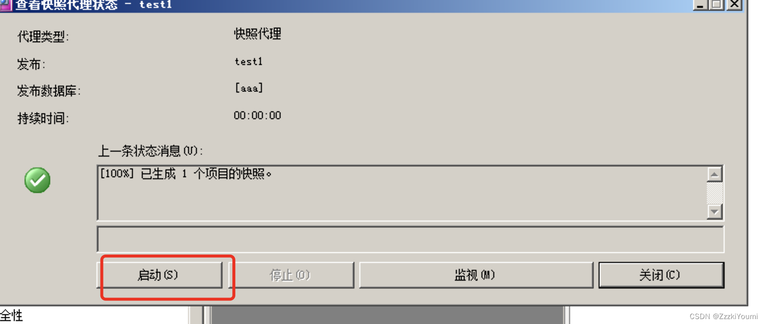 SQL Server复制配置