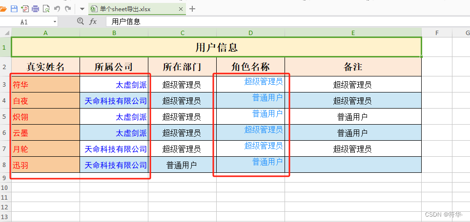 【Go】excelize库实现excel导入导出封装（四），导出时自定义某一列或多列的单元格样式