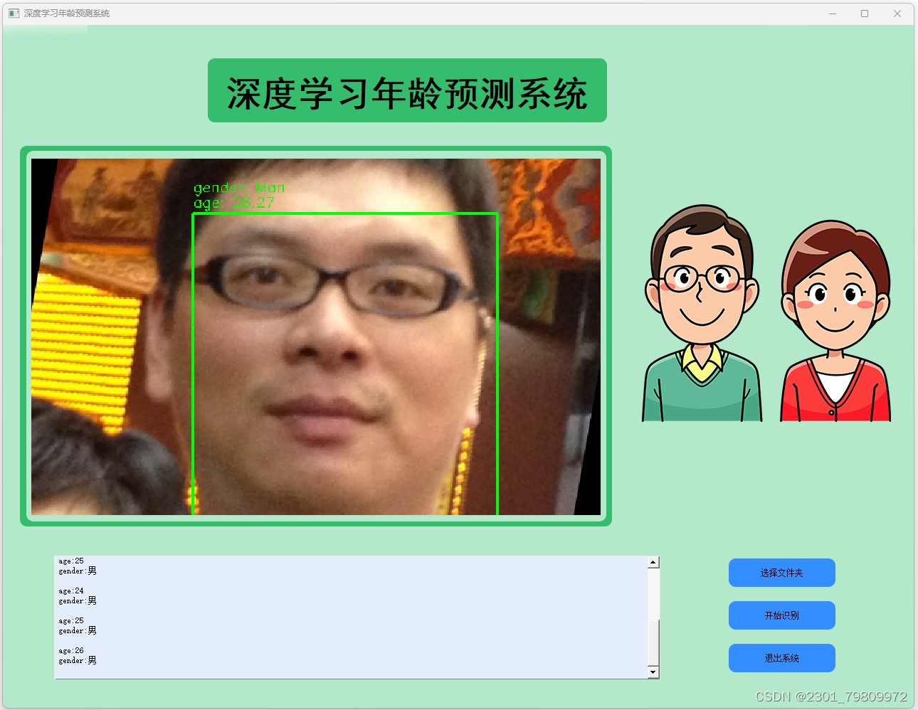 深度学习之人脸性别年龄检测系统
