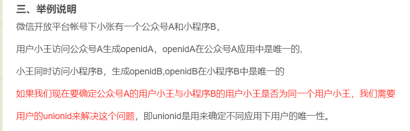 OpenId、UnionId