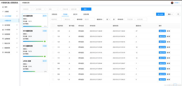 新一代电话机器人开源PHP源代码