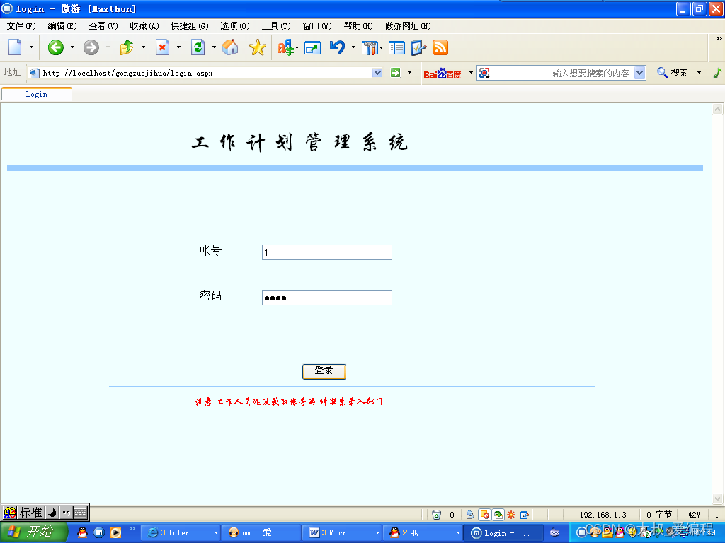 ASP.NET基于WEB的工作计划流程管理系统的设计与实现