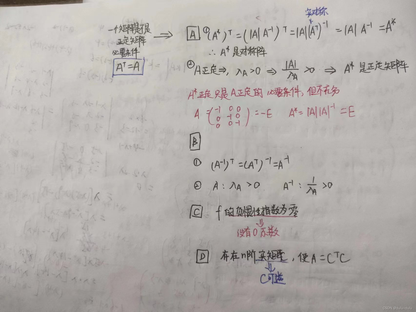 线代知识点总结