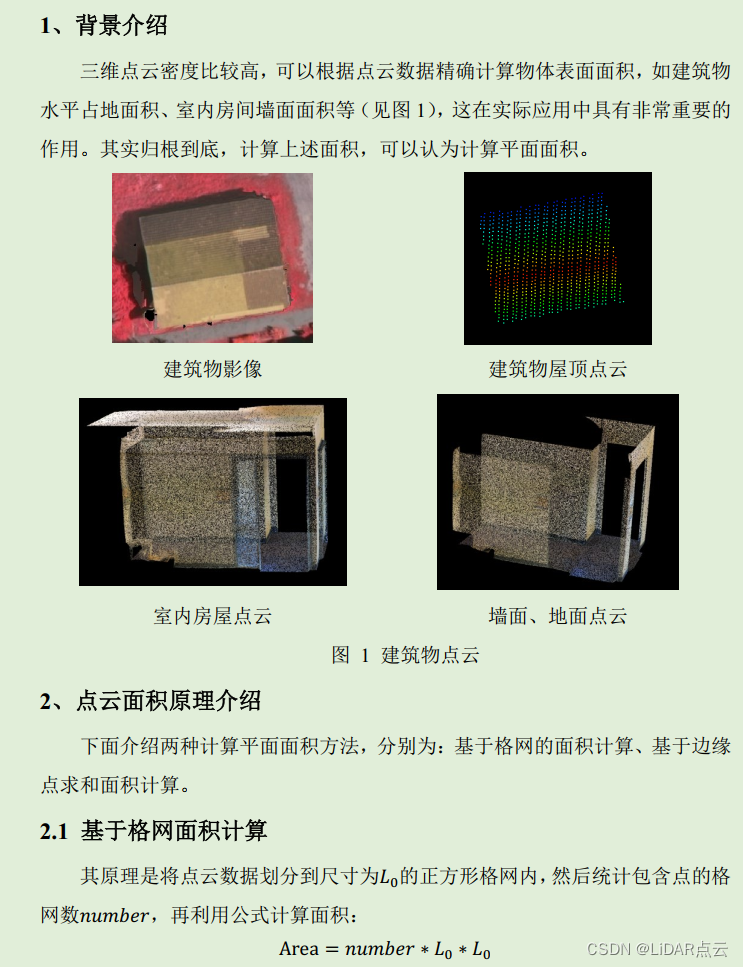 详解平面点云面积计算