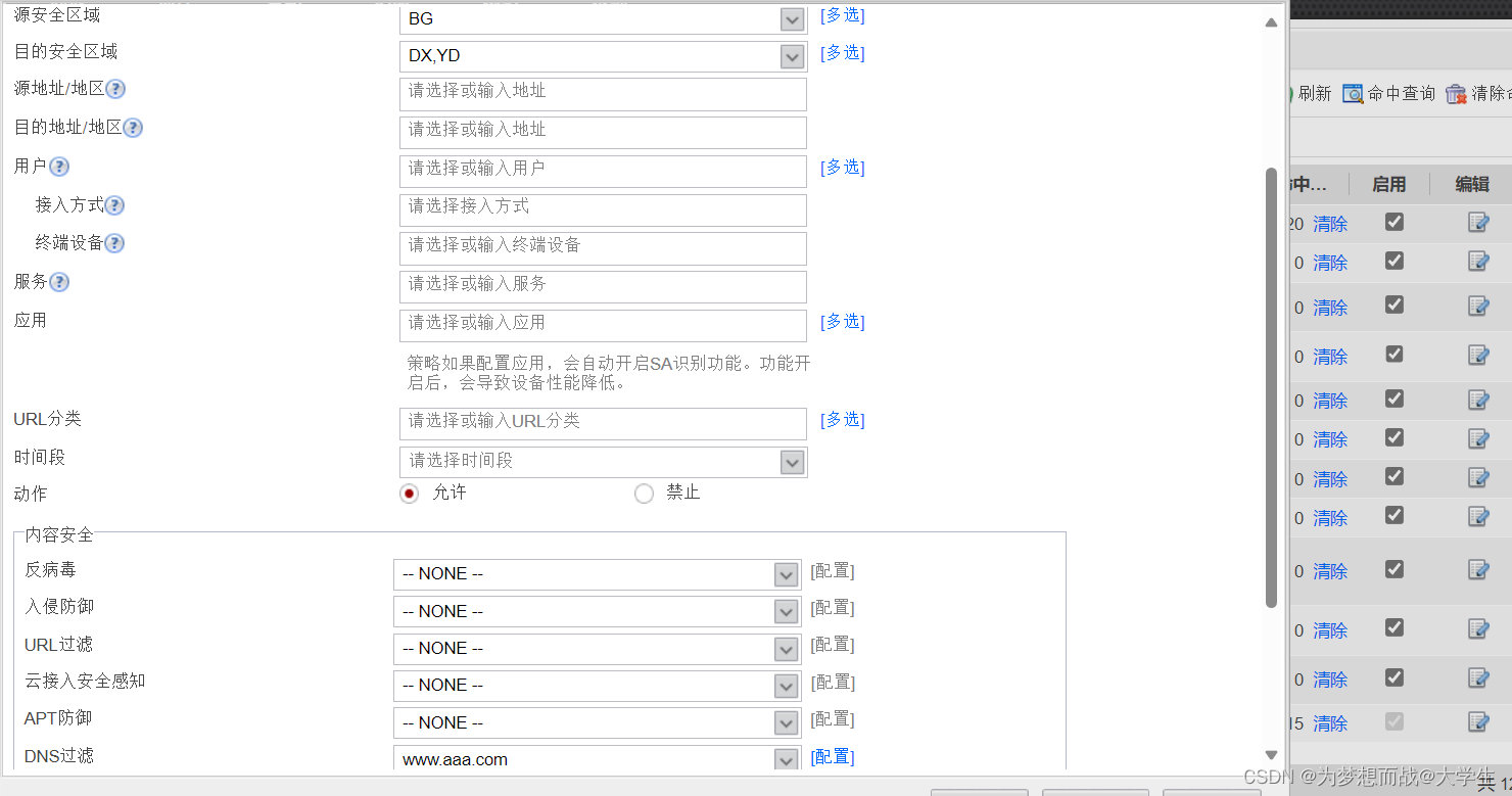 防御保护第五次作业