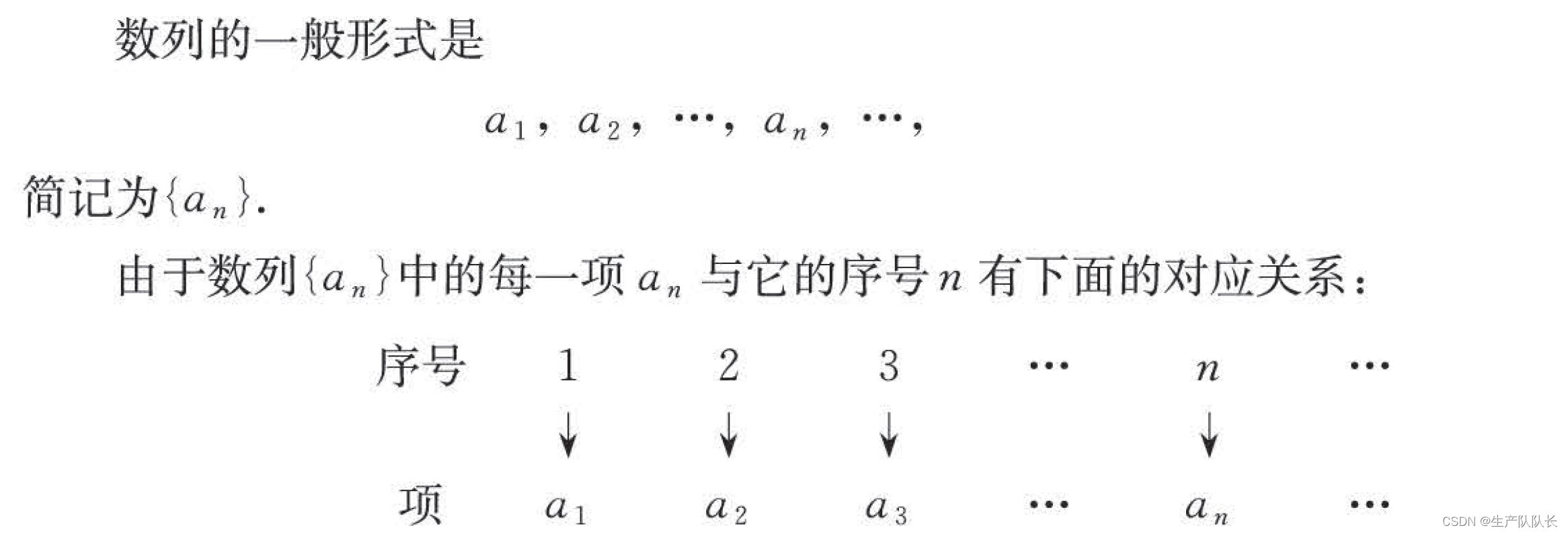 高中数学：数列-基础概念