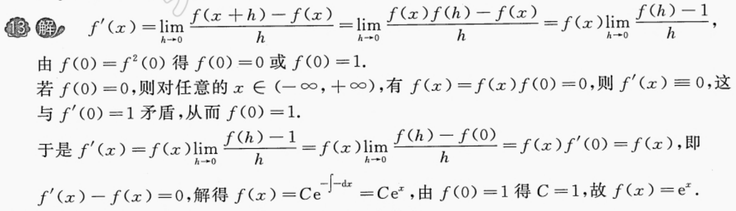 导数与微分错题本