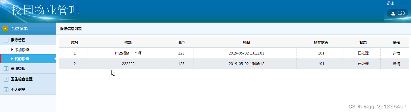 javaWebssh校园物业管理系统myeclipse开发mysql数据库MVC模式java编程计算机网页设计