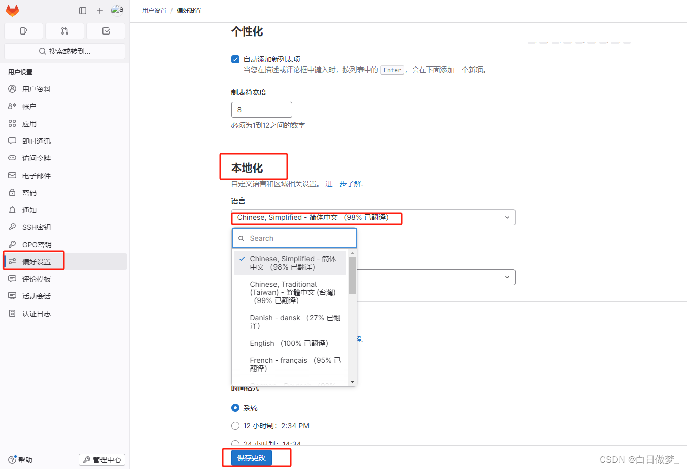 Gitlab 设置页面语言为简体中文