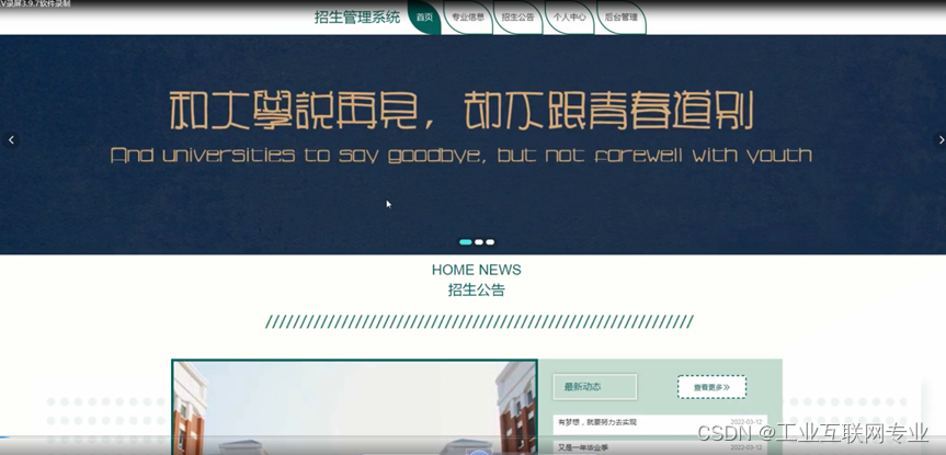 基于springboot+vue+Mysql的招生管理系统