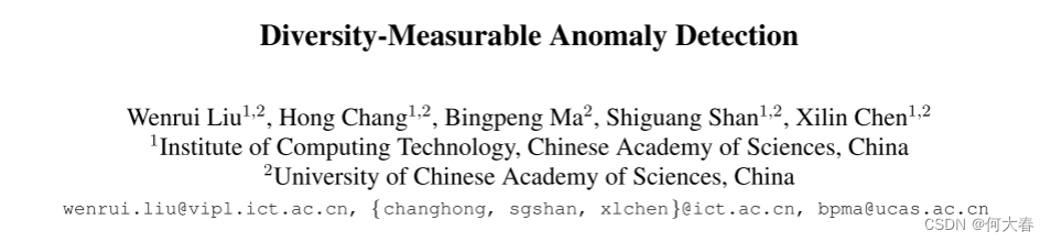 【<span style='color:red;'>视频</span><span style='color:red;'>异常</span><span style='color:red;'>检测</span>】Diversity-Measurable Anomaly Detection <span style='color:red;'>论文</span><span style='color:red;'>阅读</span>