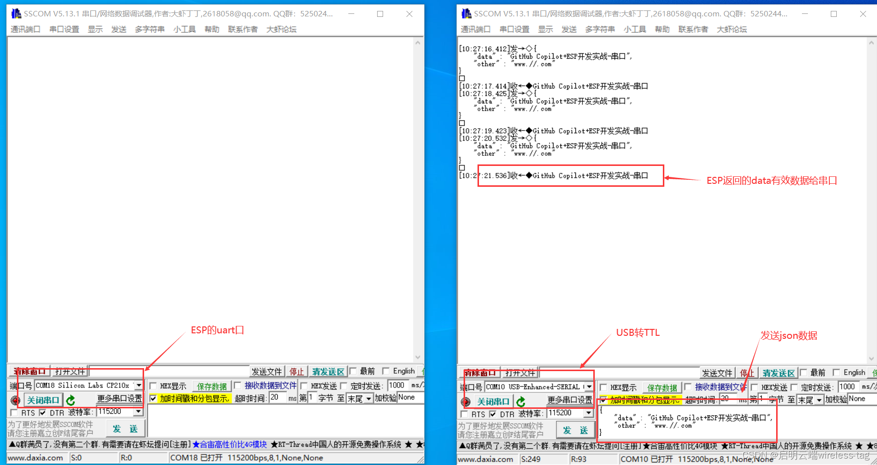 GitHub Copilot+ESP开发实战-串口