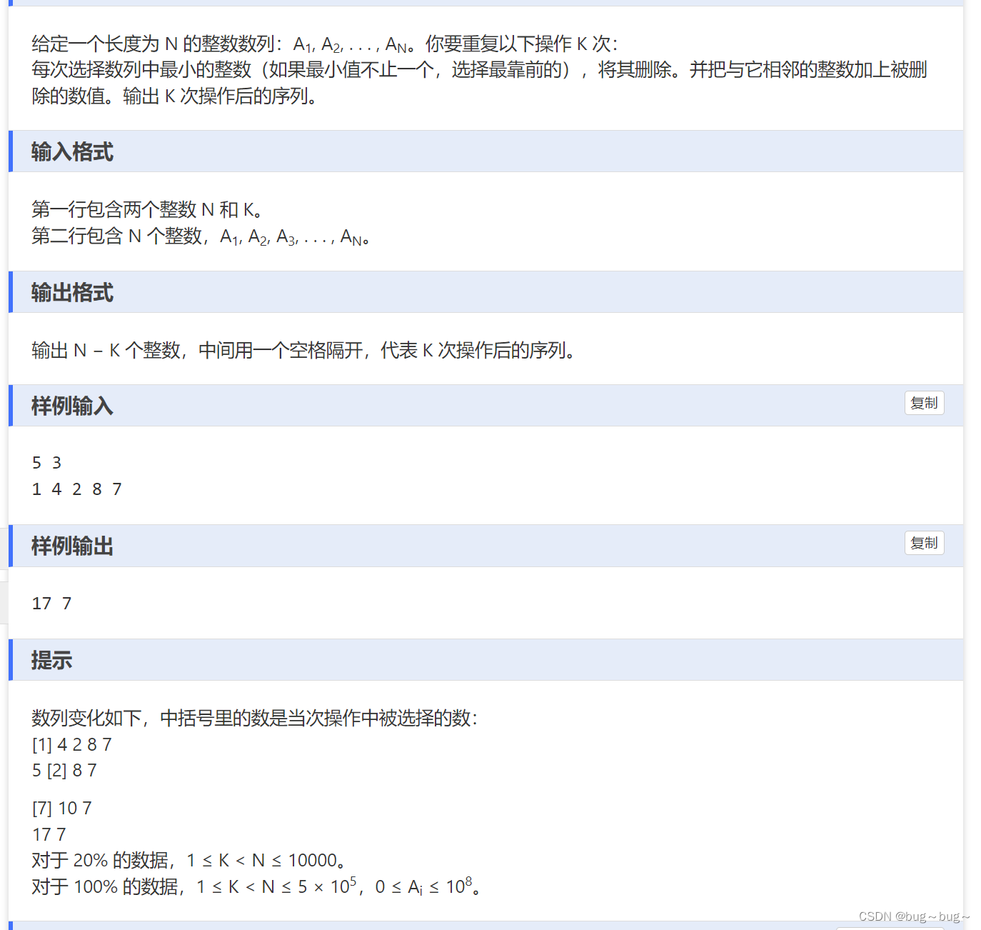 【小根堆+双链表】蓝桥杯第十四届--整数删除