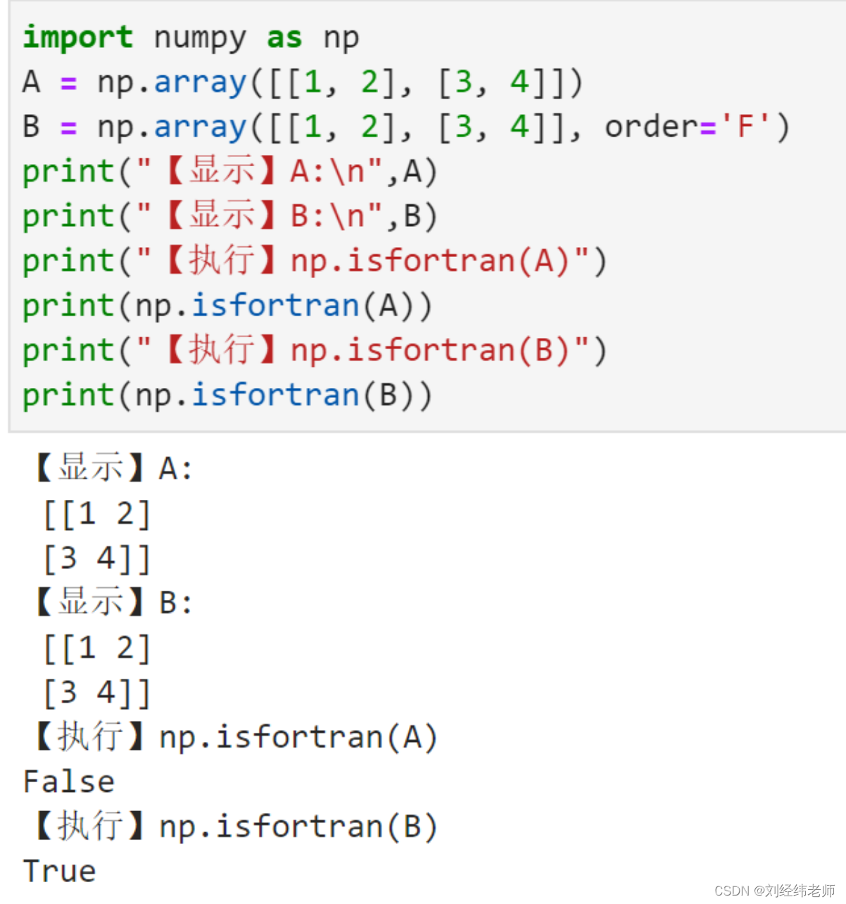 判断一个给定的数组是否是Fortran连续的np.isfortran()