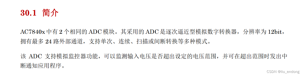 杰发科技AC7840——ADC简介(1)_双路ADC同时使用