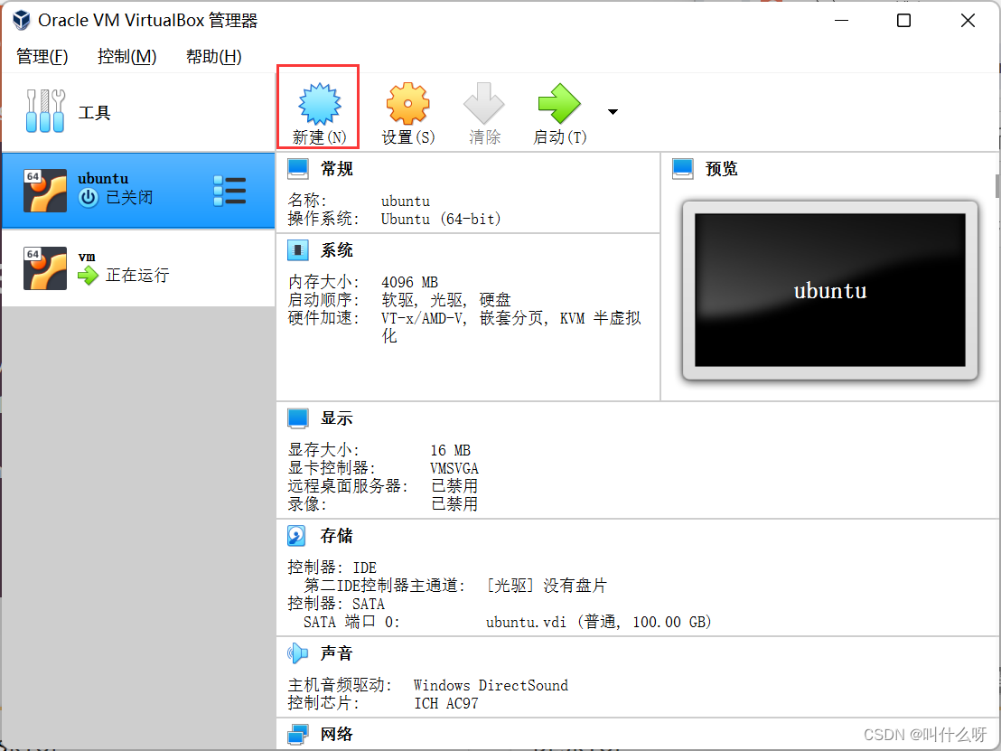 virtualbox新建Ubuntu虚拟机