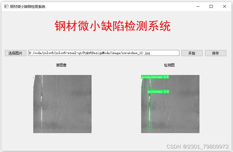 深度学习之基于YoloV5钢材微小缺陷检测系统