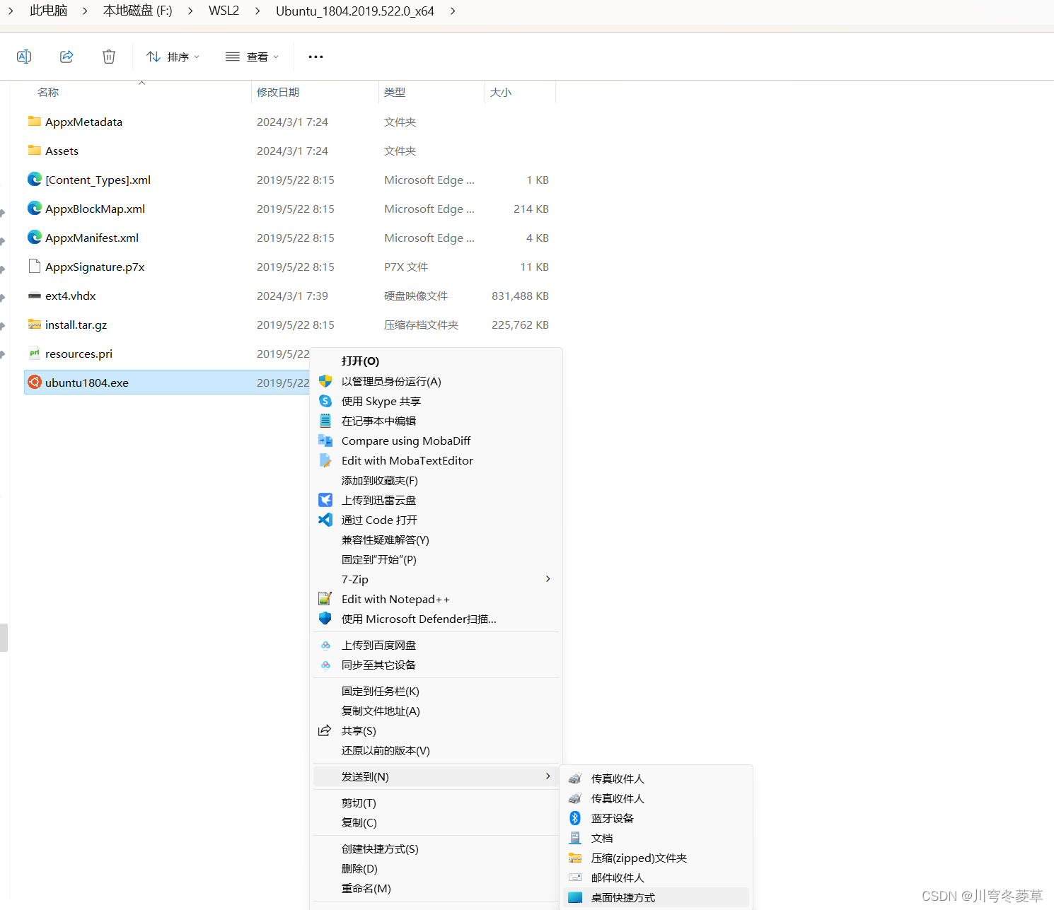 WSL2安装Ubuntu18.04到指定路径（非C盘）