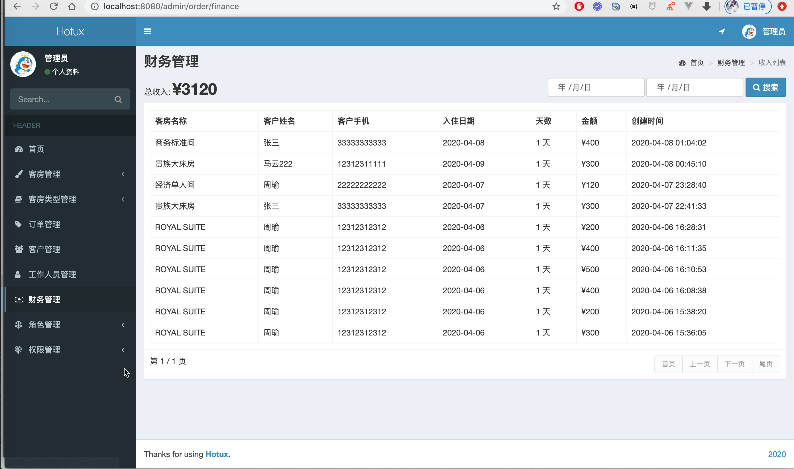 毕业设计——基于springboot的酒店智能管理系统设计与实现 源码 综述