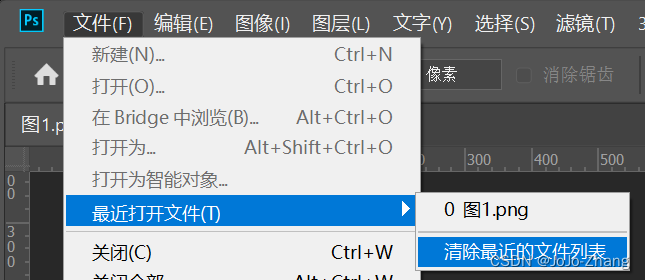 如何删除PS最近使用项