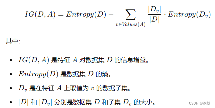 信息增益公式