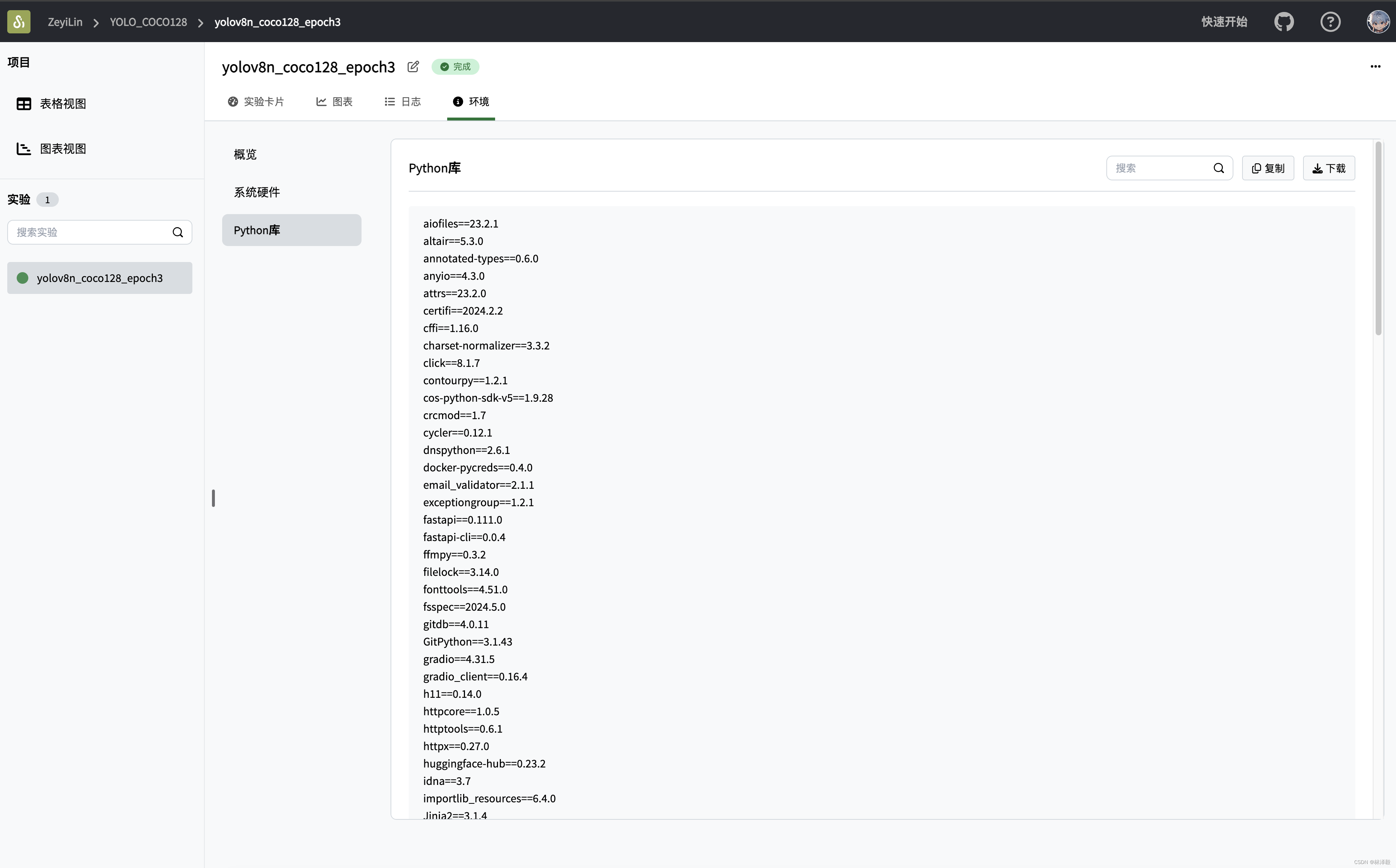 Ultralytics x SwanLab：可视化YOLO模型训练