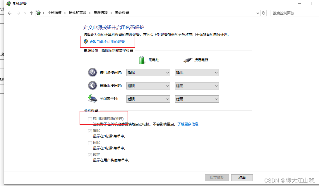 windows系统关机后自动重启解决方法